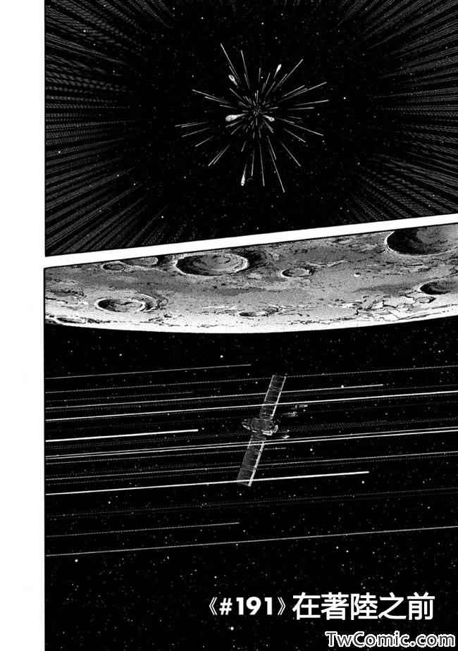 宇宙兄弟第191话在线观看 - 第2张