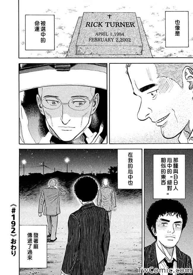 宇宙兄弟第192话在线观看 - 第23张