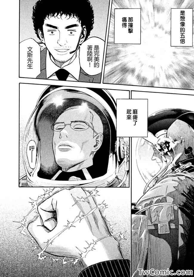 宇宙兄弟第192话在线观看 - 第21张