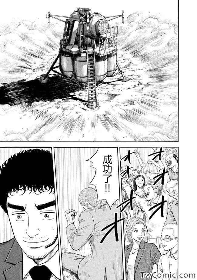 宇宙兄弟第192话在线观看 - 第20张