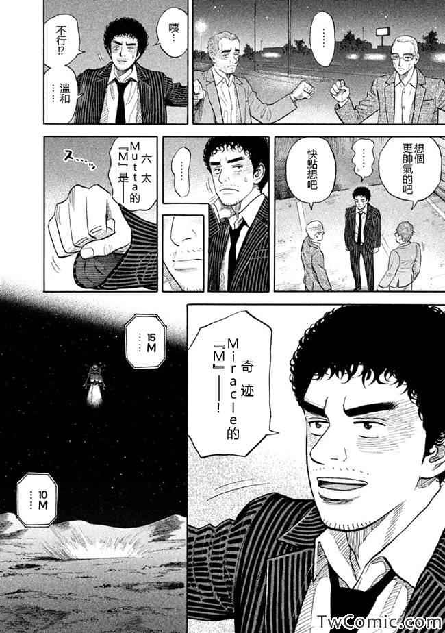 宇宙兄弟第192话在线观看 - 第17张
