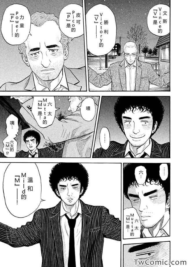 宇宙兄弟第192话在线观看 - 第16张