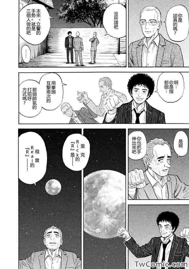 宇宙兄弟第192话在线观看 - 第15张