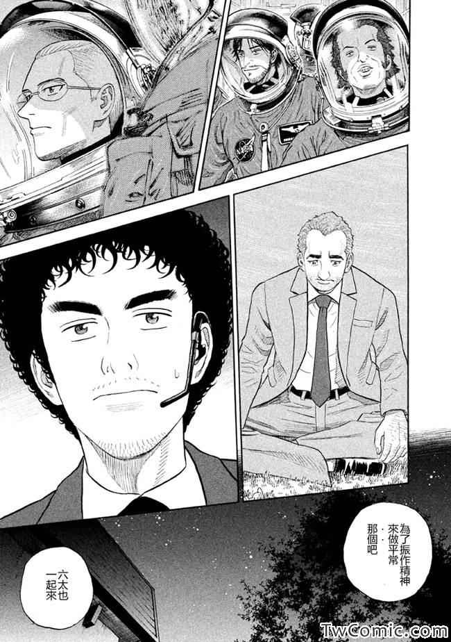 宇宙兄弟第192话在线观看 - 第14张
