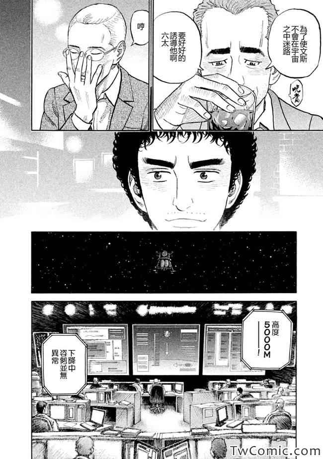 宇宙兄弟第192话在线观看 - 第13张