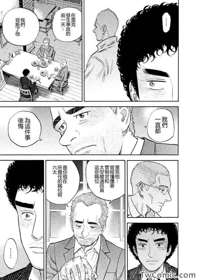 宇宙兄弟第192话在线观看 - 第12张