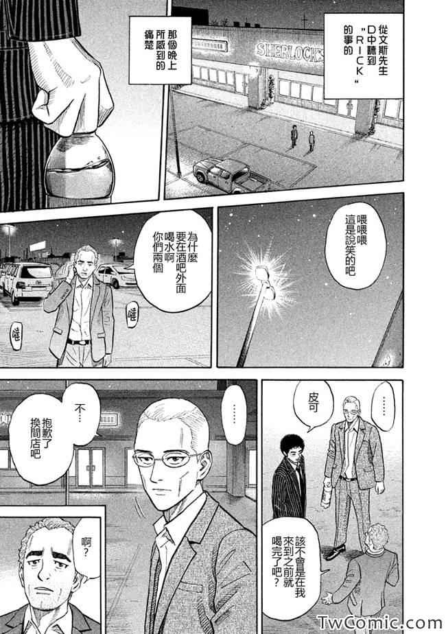 宇宙兄弟第192话在线观看 - 第9张