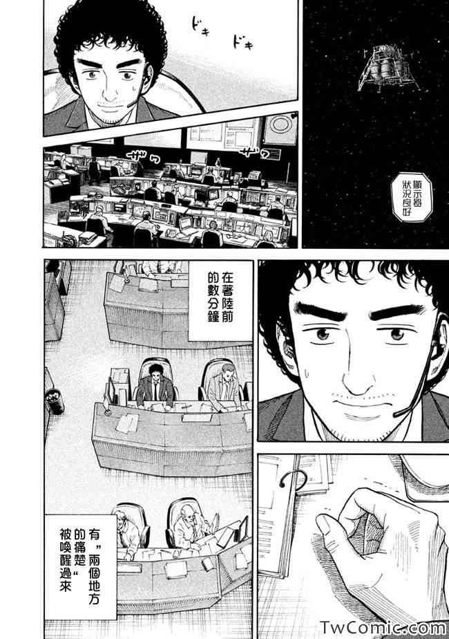宇宙兄弟第192话在线观看 - 第8张