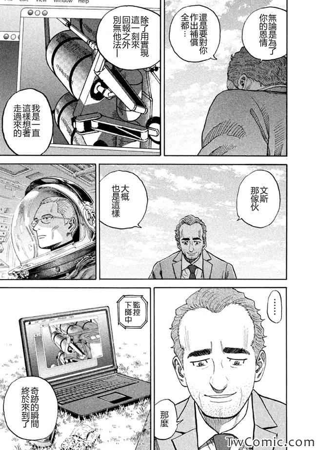 宇宙兄弟第192话在线观看 - 第7张