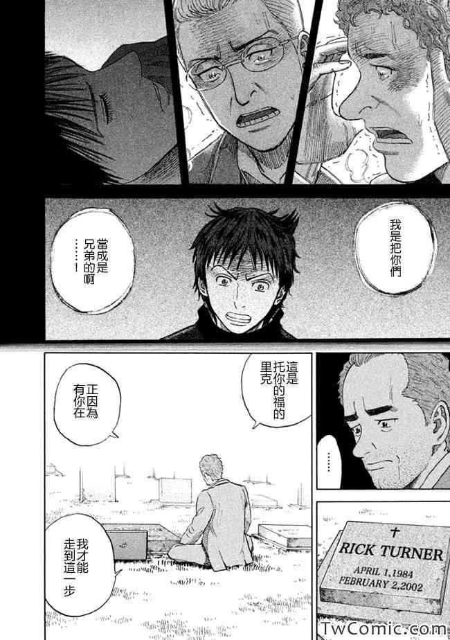 宇宙兄弟第192话在线观看 - 第6张