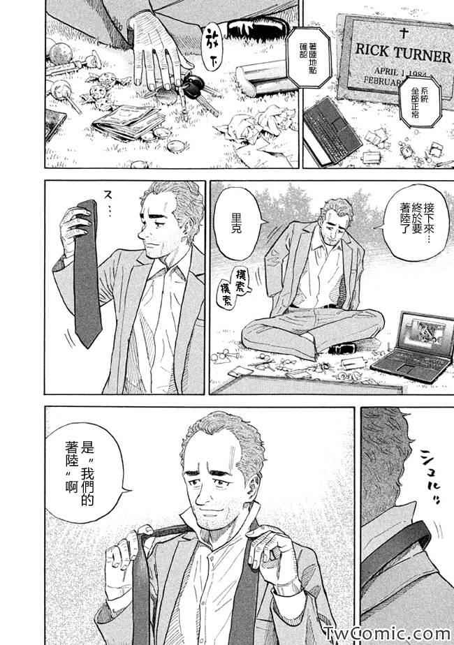 宇宙兄弟第192话在线观看 - 第4张