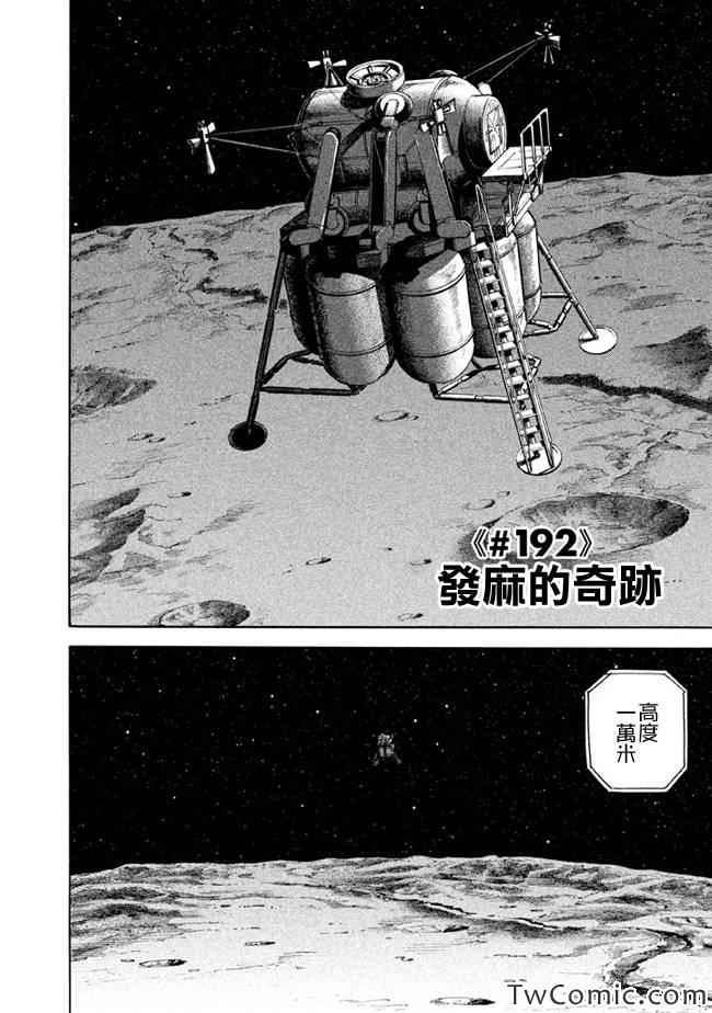 宇宙兄弟第192话在线观看 - 第2张