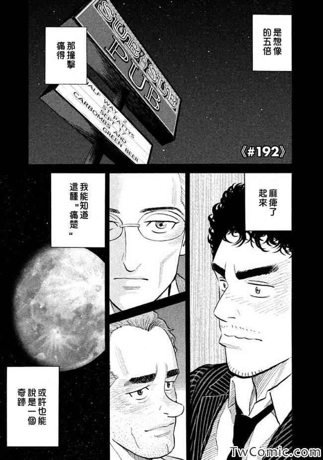 宇宙兄弟第192话在线观看 - 第1张