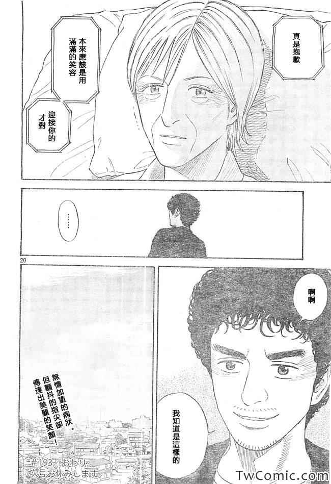 宇宙兄弟第193话在线观看 - 第21张