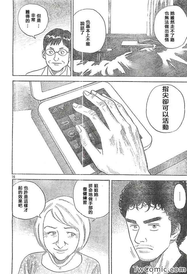 宇宙兄弟第193话在线观看 - 第17张