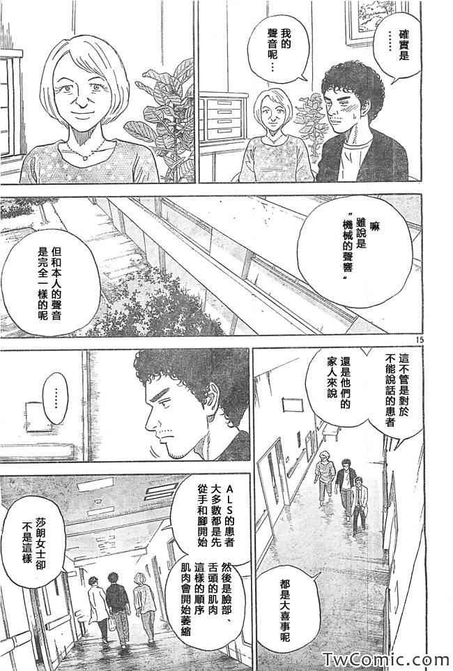 宇宙兄弟第193话在线观看 - 第16张