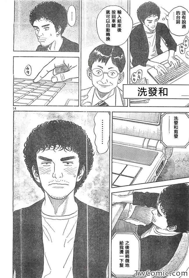 宇宙兄弟第193话在线观看 - 第15张