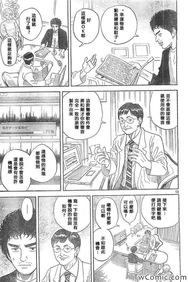 宇宙兄弟第193话在线观看 - 第14张