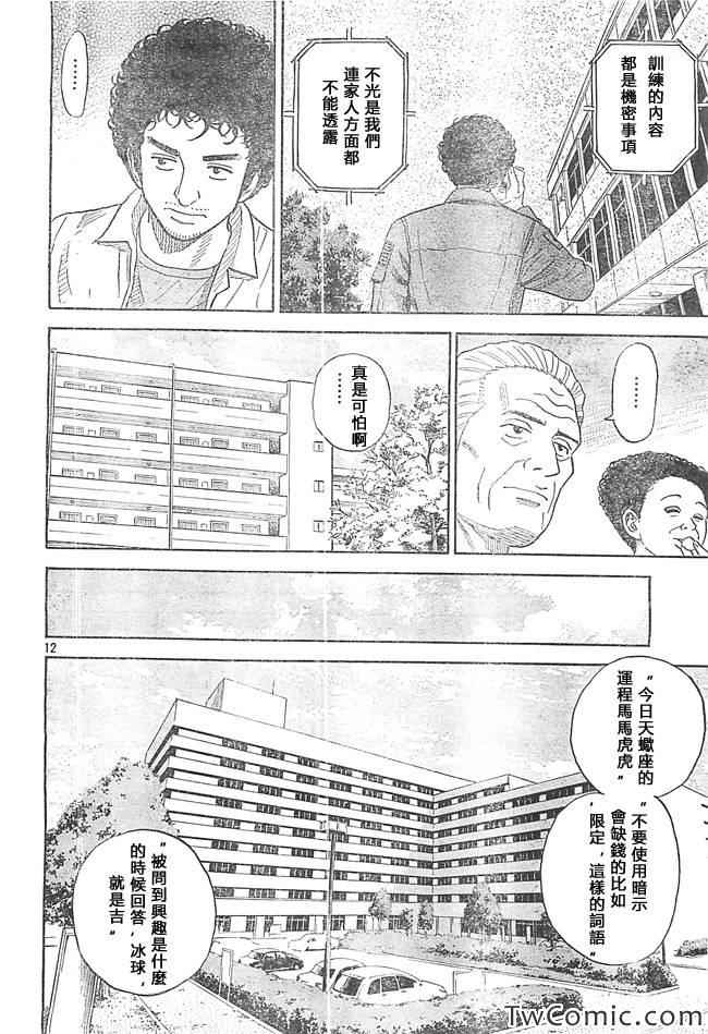 宇宙兄弟第193话在线观看 - 第13张