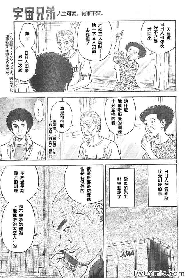 宇宙兄弟第193话在线观看 - 第12张