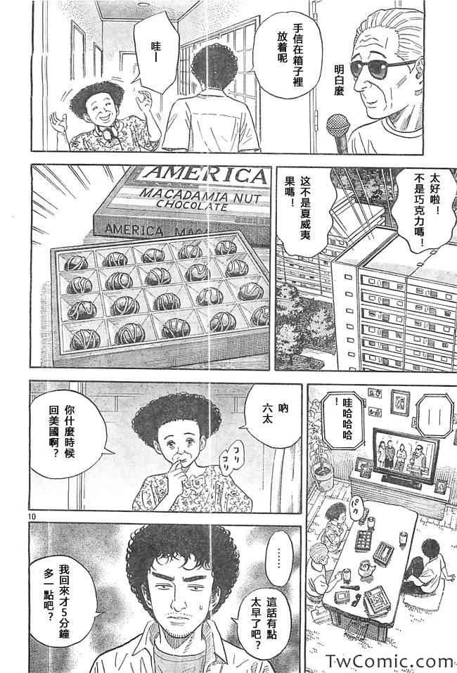 宇宙兄弟第193话在线观看 - 第10张