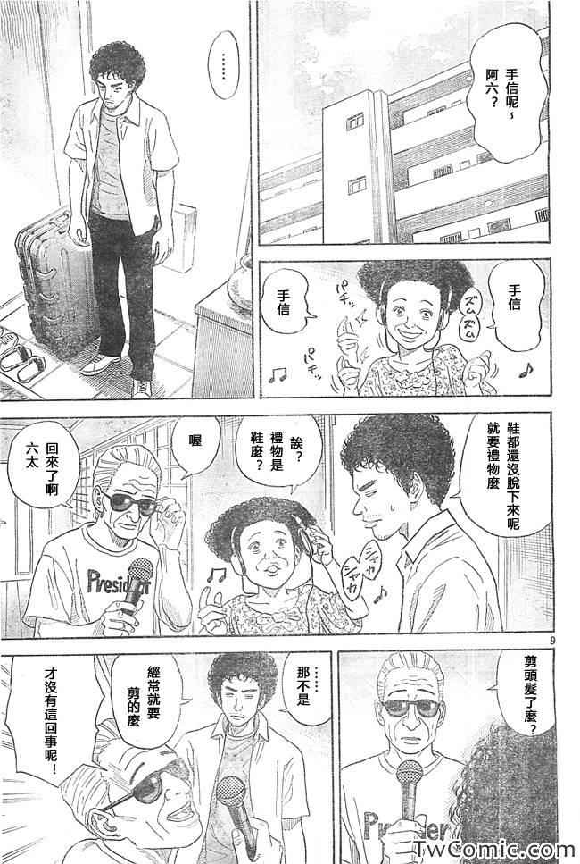 宇宙兄弟第193话在线观看 - 第9张