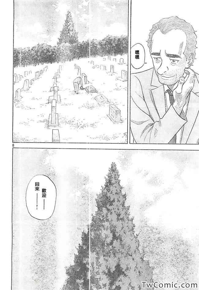 宇宙兄弟第193话在线观看 - 第8张