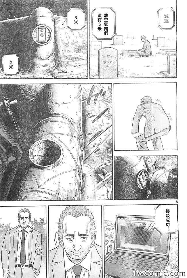 宇宙兄弟第193话在线观看 - 第5张