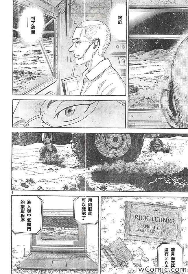 宇宙兄弟第193话在线观看 - 第4张
