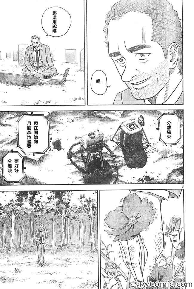 宇宙兄弟第193话在线观看 - 第3张