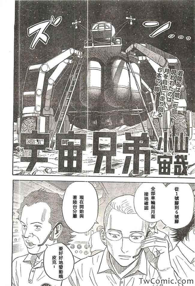宇宙兄弟第193话在线观看 - 第2张