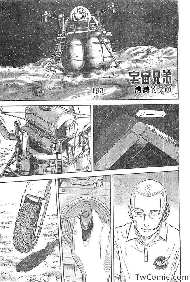 宇宙兄弟第193话在线观看 - 第1张