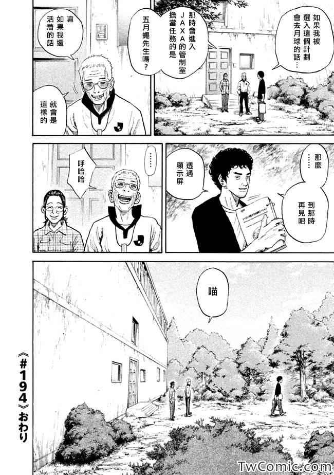 宇宙兄弟第194话在线观看 - 第21张