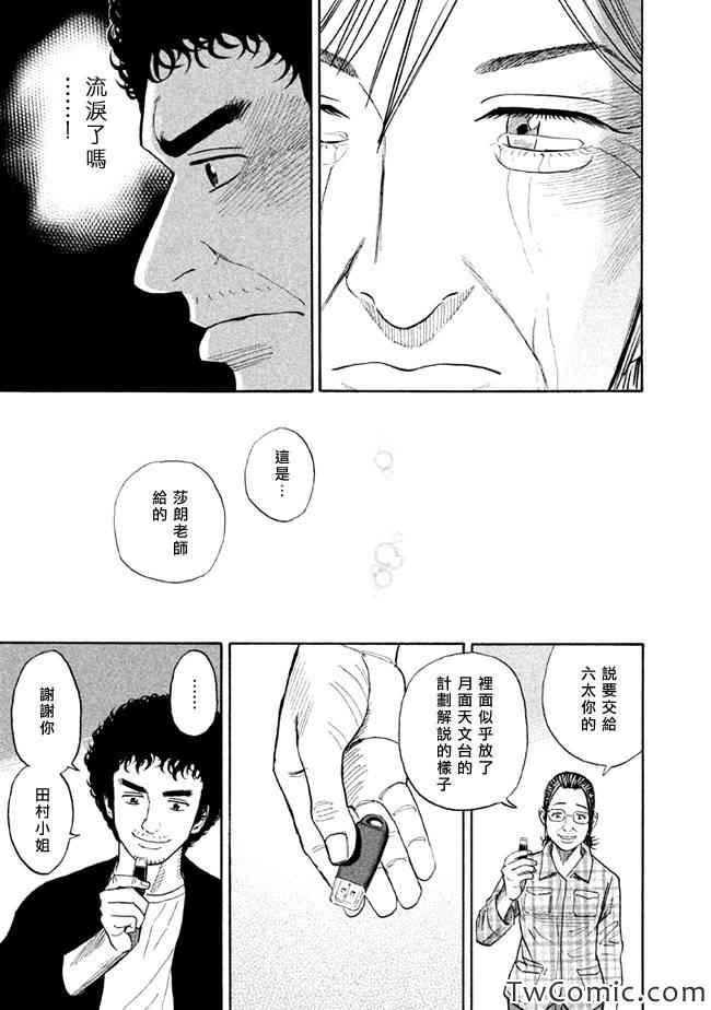 宇宙兄弟第194话在线观看 - 第20张