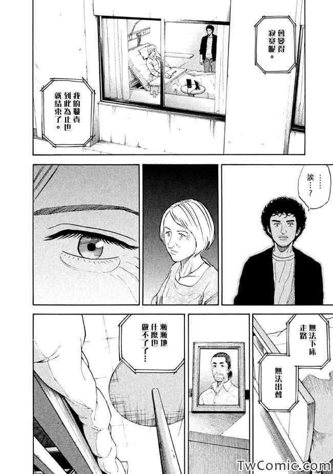宇宙兄弟第194话在线观看 - 第17张