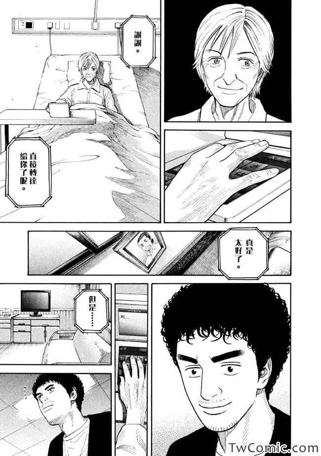 宇宙兄弟第194话在线观看 - 第16张