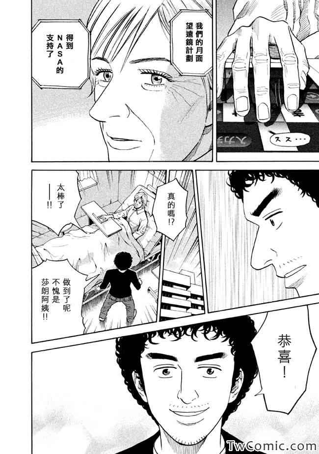 宇宙兄弟第194话在线观看 - 第15张