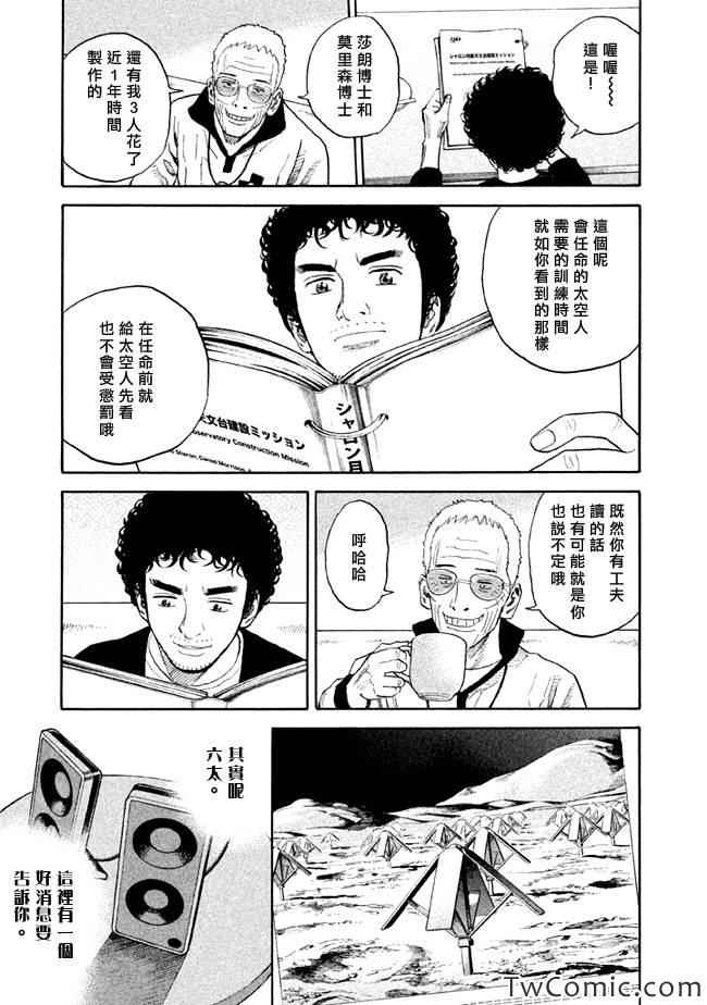 宇宙兄弟第194话在线观看 - 第14张