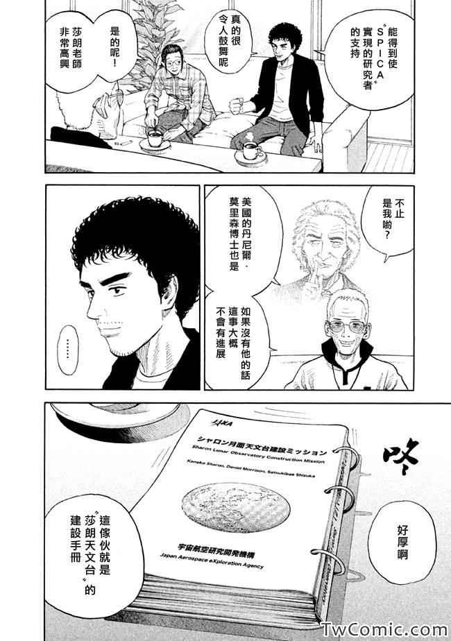 宇宙兄弟第194话在线观看 - 第13张