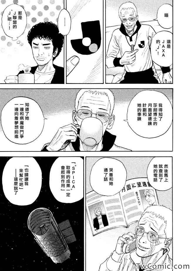 宇宙兄弟第194话在线观看 - 第12张