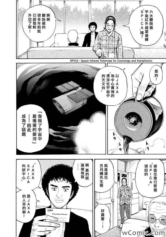 宇宙兄弟第194话在线观看 - 第10张