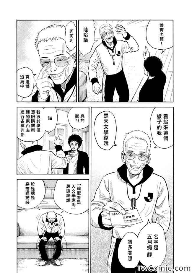 宇宙兄弟第194话在线观看 - 第9张