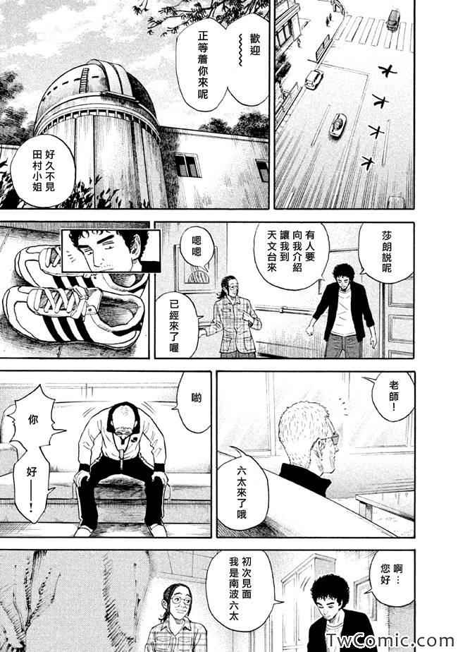 宇宙兄弟第194话在线观看 - 第7张