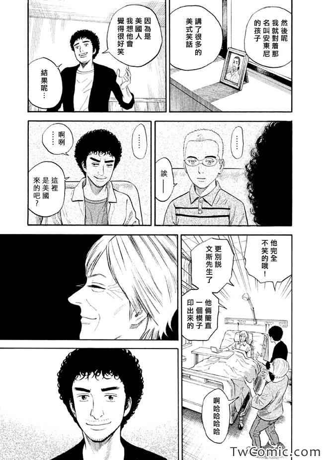 宇宙兄弟第194话在线观看 - 第5张