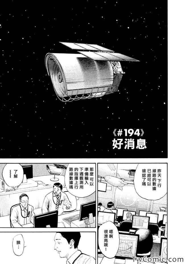 宇宙兄弟第194话在线观看 - 第1张
