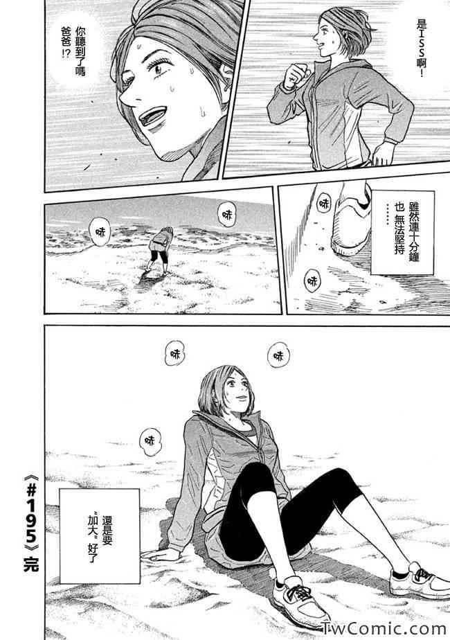 宇宙兄弟第195话在线观看 - 第21张