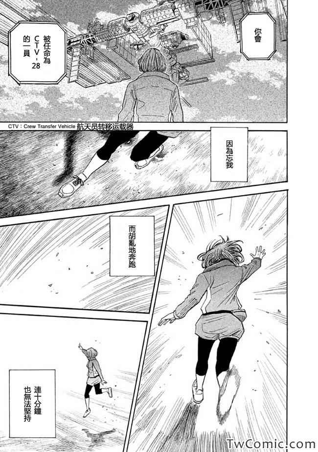 宇宙兄弟第195话在线观看 - 第20张