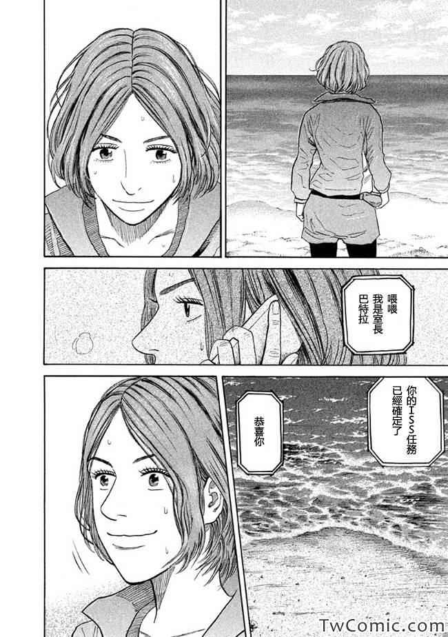 宇宙兄弟第195话在线观看 - 第19张