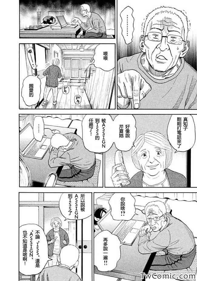 宇宙兄弟第195话在线观看 - 第17张
