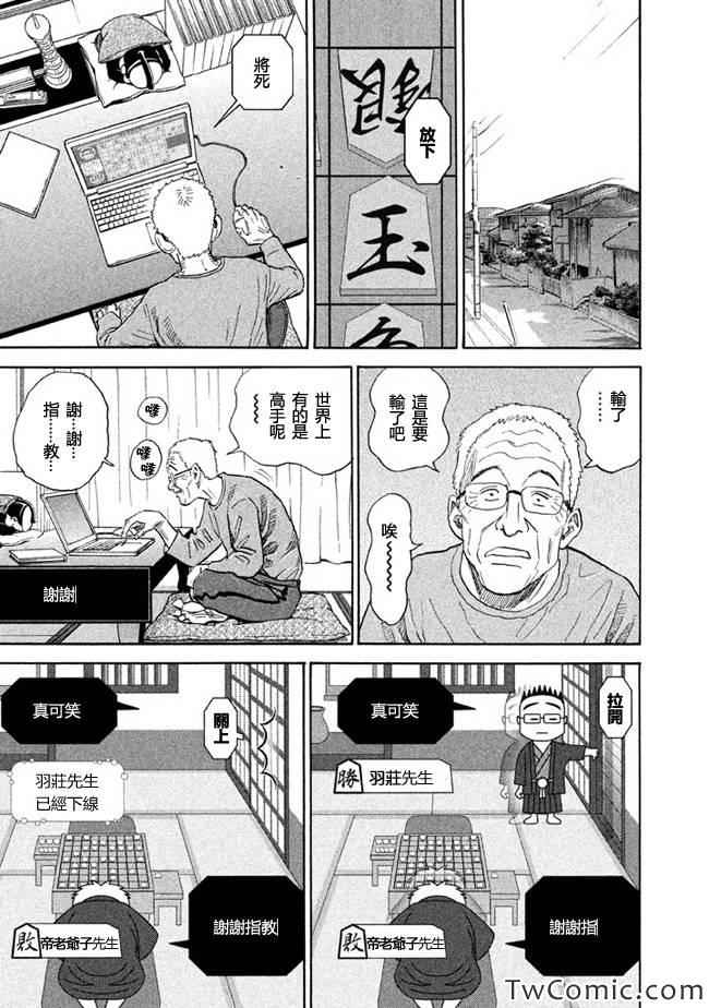 宇宙兄弟第195话在线观看 - 第16张